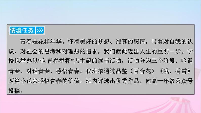 新教材适用2023_2024学年高中语文第1单元3.1百合花课件部编版必修上册第4页