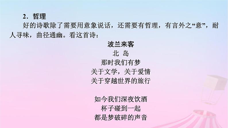 新教材适用2023_2024学年高中语文第1单元作文专题:学习诗歌课件部编版必修上册第4页