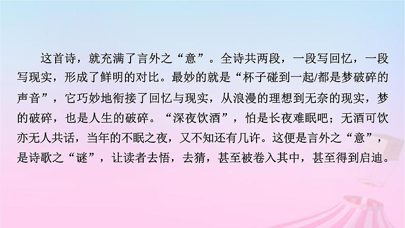 新教材适用2023_2024学年高中语文第1单元作文专题:学习诗歌课件部编版必修上册第5页