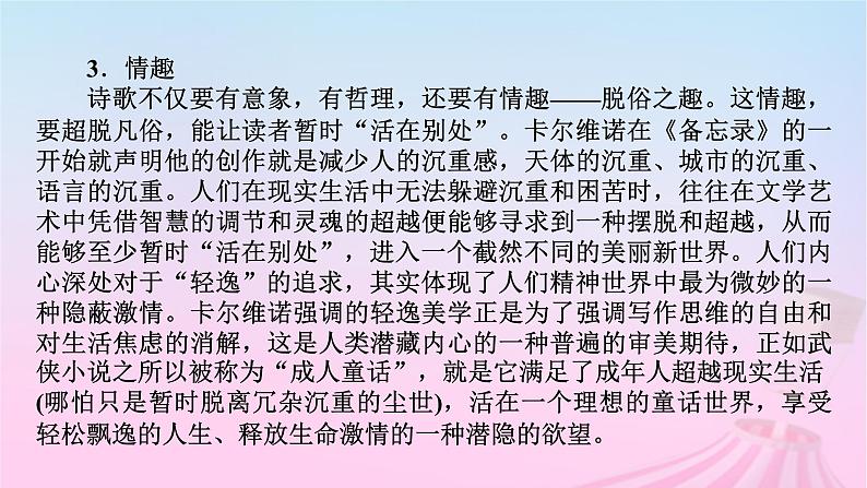 新教材适用2023_2024学年高中语文第1单元作文专题:学习诗歌课件部编版必修上册第6页