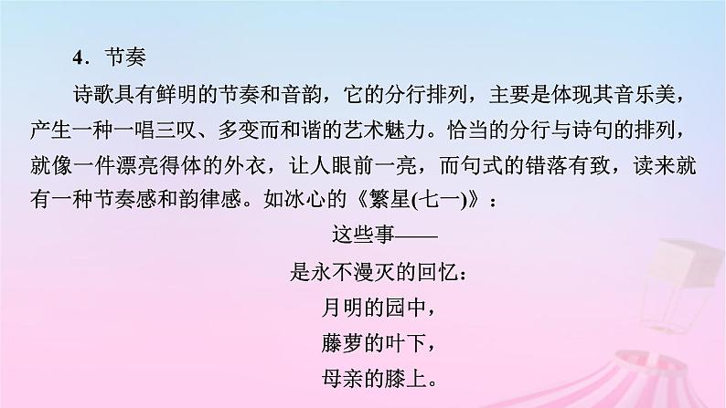新教材适用2023_2024学年高中语文第1单元作文专题:学习诗歌课件部编版必修上册第7页