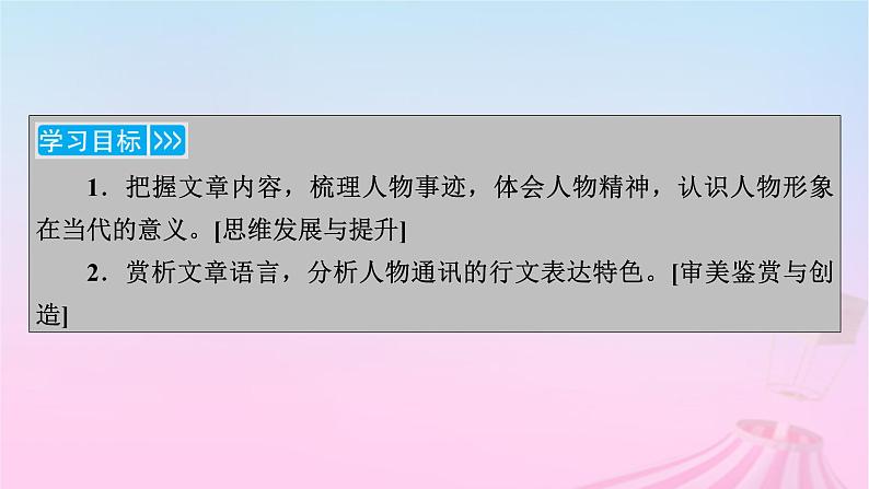 新教材适用2023_2024学年高中语文第2单元4.1喜看稻菽千重浪__记首届国家最高科技奖获得者袁隆平课件部编版必修上册第3页