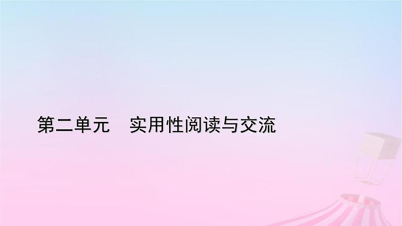 新教材适用2023_2024学年高中语文第2单元5以工匠精神雕琢时代品质课件部编版必修上册第1页
