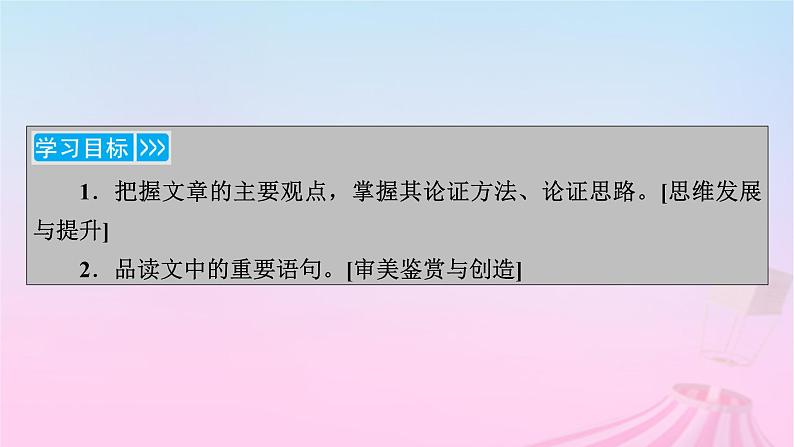 新教材适用2023_2024学年高中语文第2单元5以工匠精神雕琢时代品质课件部编版必修上册第3页