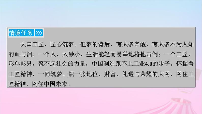 新教材适用2023_2024学年高中语文第2单元5以工匠精神雕琢时代品质课件部编版必修上册第4页