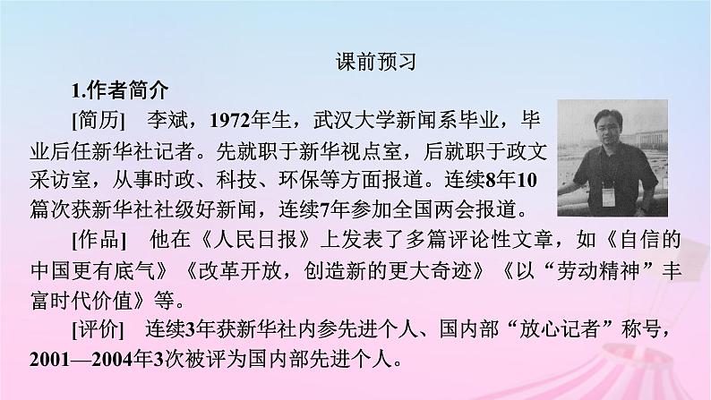 新教材适用2023_2024学年高中语文第2单元5以工匠精神雕琢时代品质课件部编版必修上册第7页