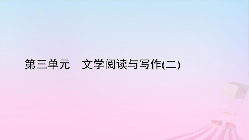 新教材適用2023_2024學(xué)年高中語文第3單元7.1短歌行課件部編版必修上冊第1頁