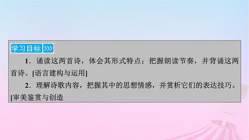 新教材適用2023_2024學(xué)年高中語文第3單元7.1短歌行課件部編版必修上冊第3頁