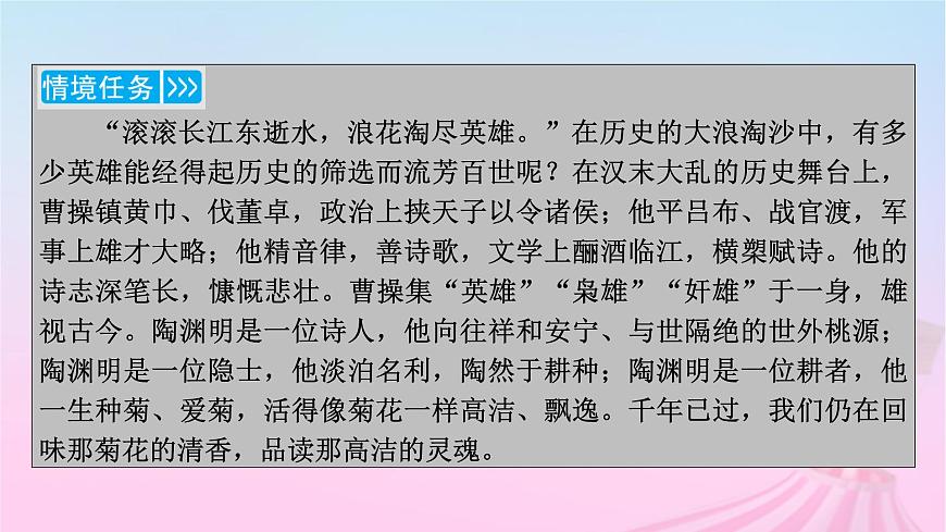 新教材適用2023_2024學(xué)年高中語文第3單元7.1短歌行課件部編版必修上冊第4頁