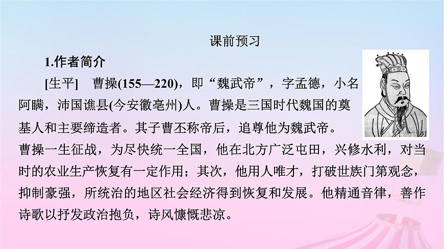 新教材適用2023_2024學(xué)年高中語文第3單元7.1短歌行課件部編版必修上冊第8頁