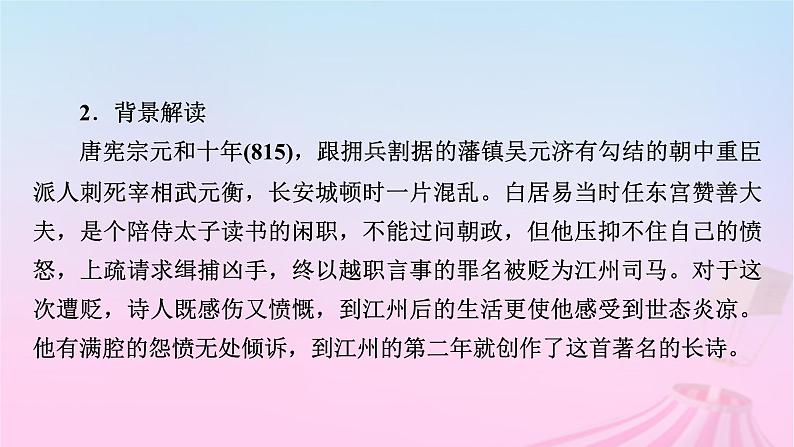 新教材适用2023_2024学年高中语文第3单元8.3琵琶行并序课件部编版必修上册第7页