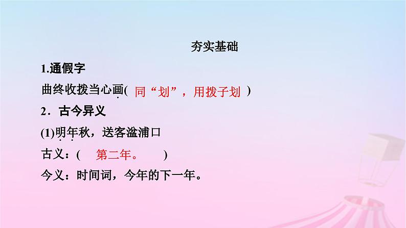 新教材适用2023_2024学年高中语文第3单元8.3琵琶行并序课件部编版必修上册第8页