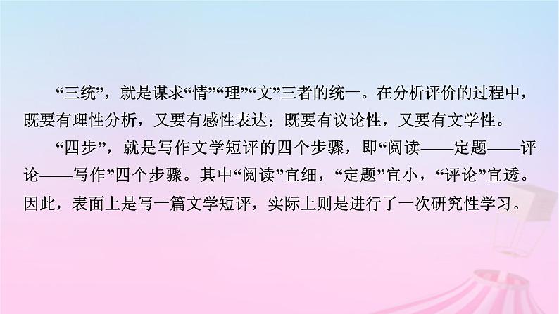 新教材适用2023_2024学年高中语文第3单元作文专题:学写文学短评课件部编版必修上册第5页