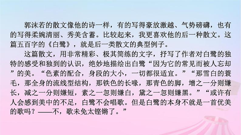 新教材适用2023_2024学年高中语文第3单元作文专题:学写文学短评课件部编版必修上册第8页
