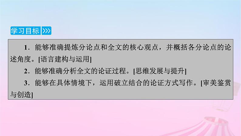 新教材适用2023_2024学年高中语文第6单元11反对党八股节选课件部编版必修上册第3页