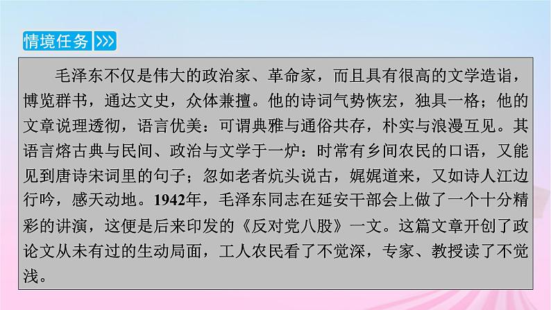 新教材适用2023_2024学年高中语文第6单元11反对党八股节选课件部编版必修上册第4页
