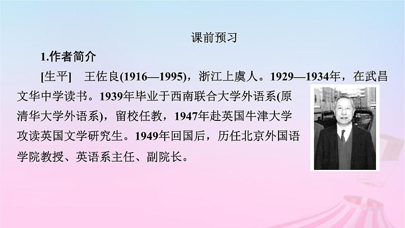新教材适用2023_2024学年高中语文第6单元13.2上图书馆课件部编版必修上册第6页