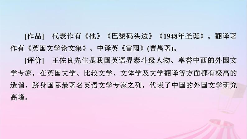 新教材适用2023_2024学年高中语文第6单元13.2上图书馆课件部编版必修上册第7页