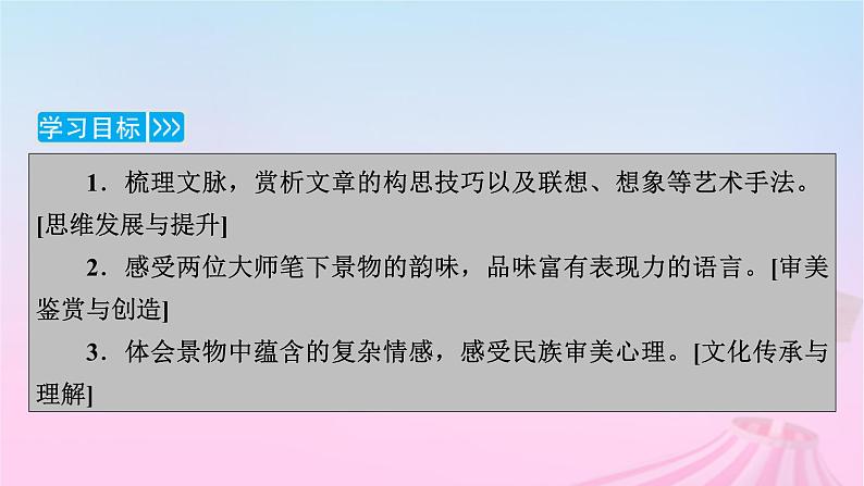 新教材适用2023_2024学年高中语文第7单元14.1故都的秋课件部编版必修上册第3页