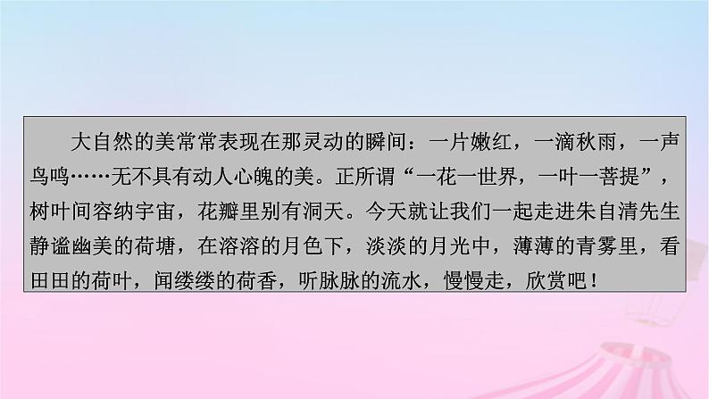 新教材适用2023_2024学年高中语文第7单元14.1故都的秋课件部编版必修上册第5页