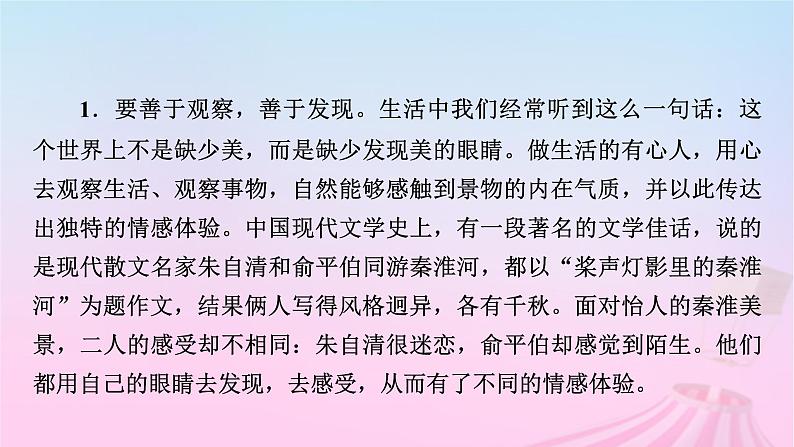 新教材适用2023_2024学年高中语文第7单元作文专题:写景抒情散文课件部编版必修上册第4页