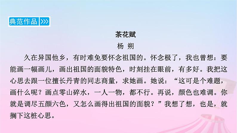 新教材适用2023_2024学年高中语文第7单元作文专题:写景抒情散文课件部编版必修上册第7页