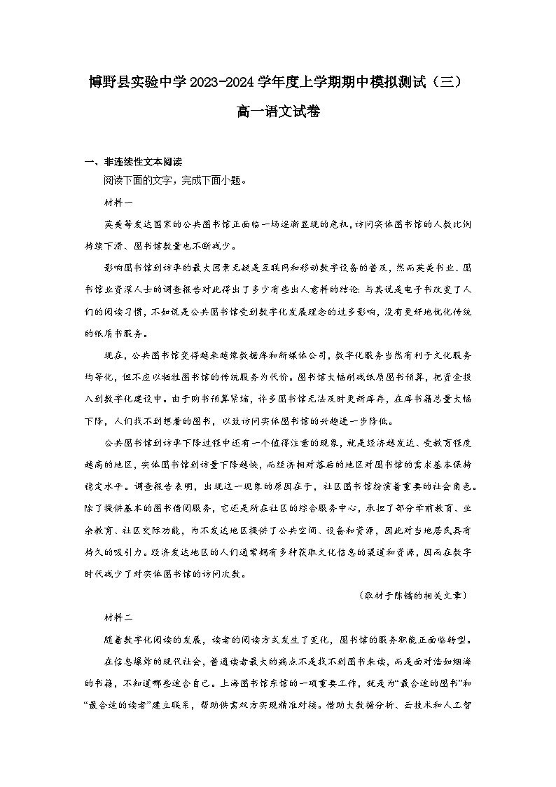 2023-2024学年河北省保定市博野县实验中学高一上学期期中模拟测试(三)语文试卷第1页