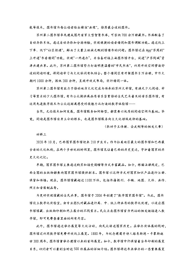 2023-2024学年河北省保定市博野县实验中学高一上学期期中模拟测试(三)语文试卷第2页