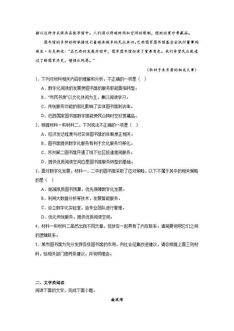 2023-2024学年河北省保定市博野县实验中学高一上学期期中模拟测试(三)语文试卷第3页