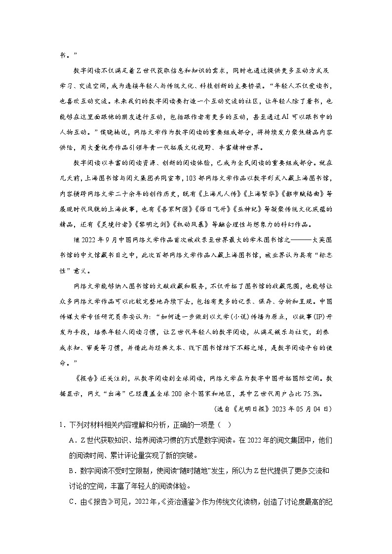 2023-2024学年河北省保定市博野县实验中学高一上学期期中模拟测试(四)语文试卷第2页