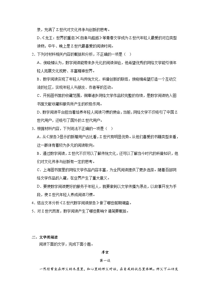 2023-2024学年河北省保定市博野县实验中学高一上学期期中模拟测试(四)语文试卷第3页