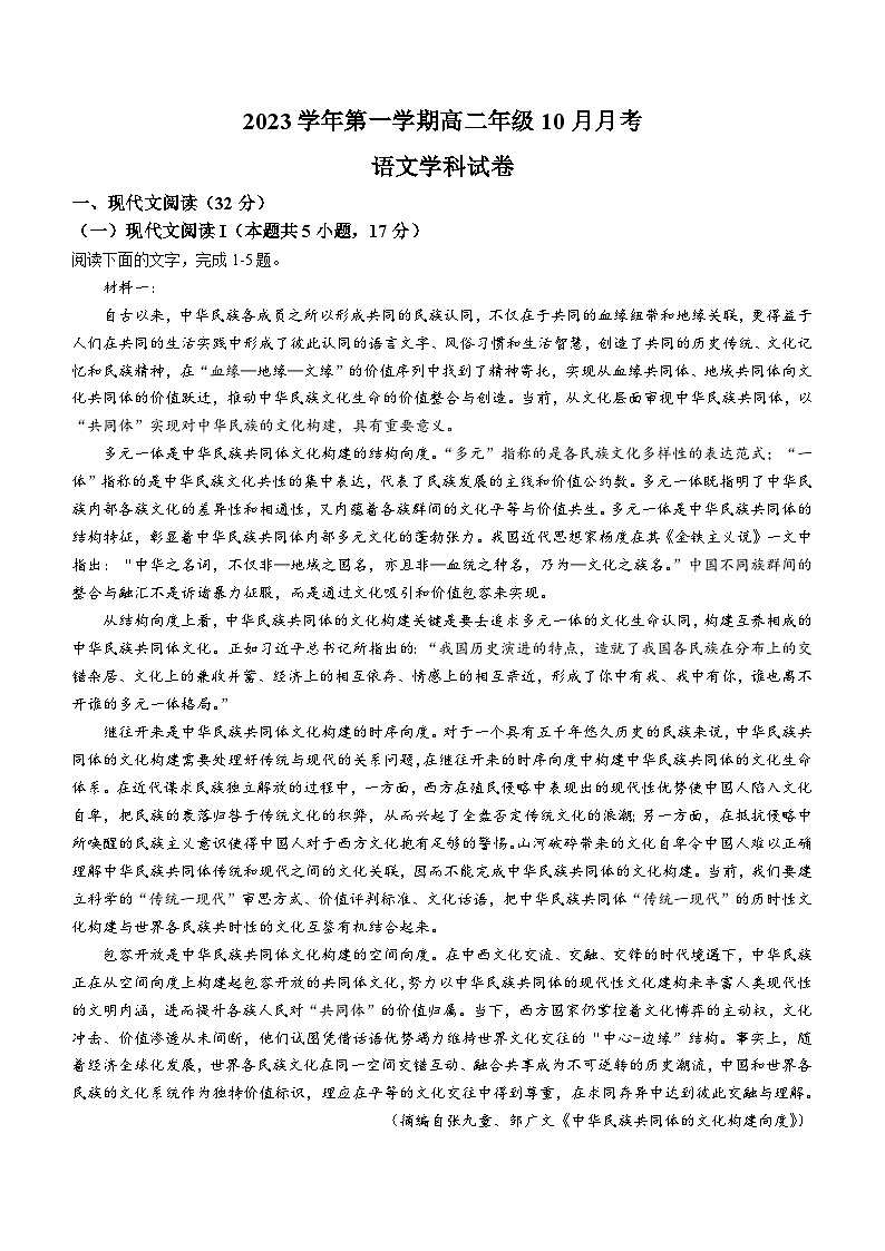 2023-2024学年内蒙古赤峰市实验中学高二10月月考语文试题01