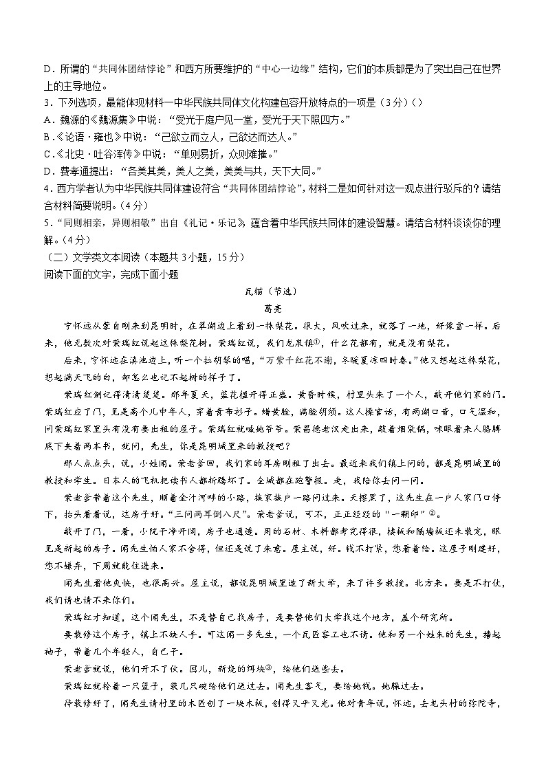 2023-2024学年内蒙古赤峰市实验中学高二10月月考语文试题03