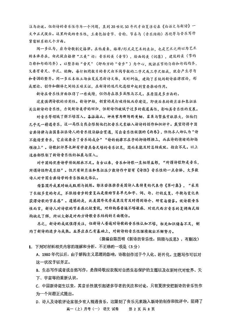 云南省昆明市云南师范大学附属中学呈贡校区2023-2024学年高一上学期10月考语文试卷第2页