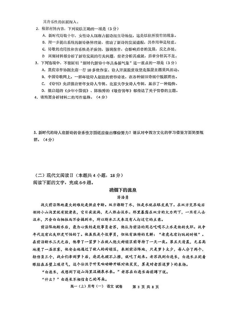 云南省昆明市云南师范大学附属中学呈贡校区2023-2024学年高一上学期10月考语文试卷第3页