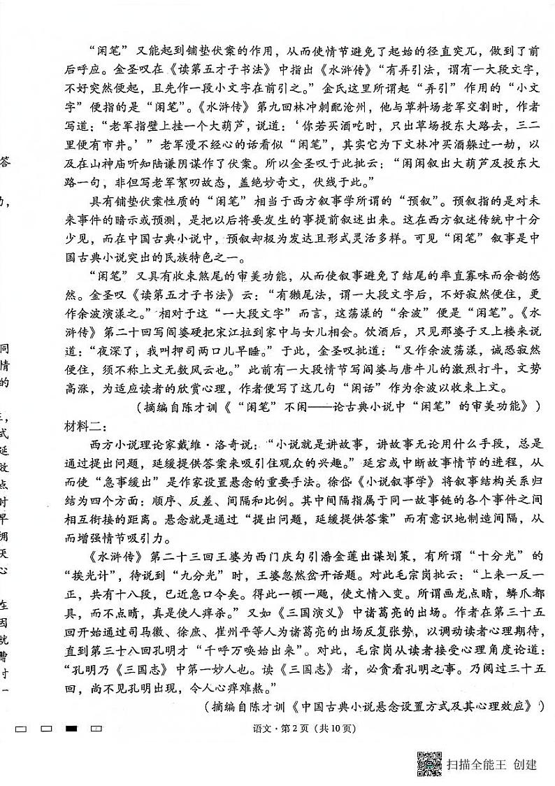 重庆市巴蜀中学2023-2024学年高三上学期适应性月考卷(三)语文第2页