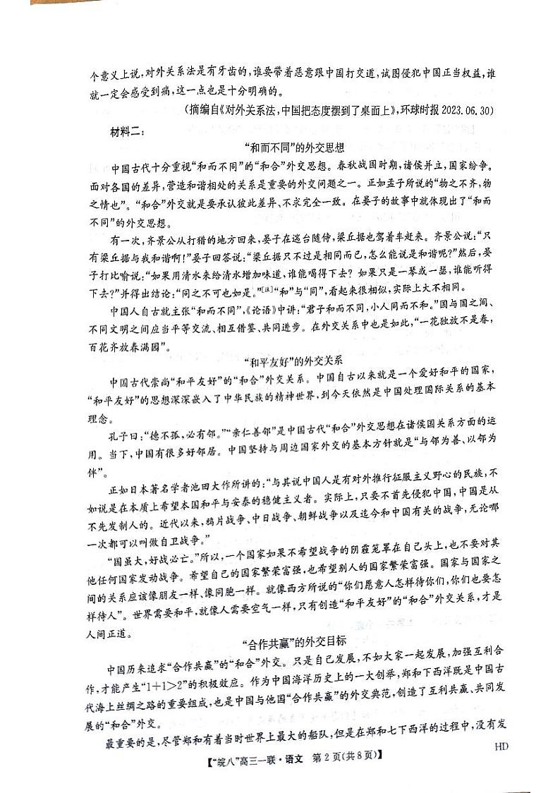 2024安徽省皖南八校高三上学期第一次大联考试题语文PDF版含解析02