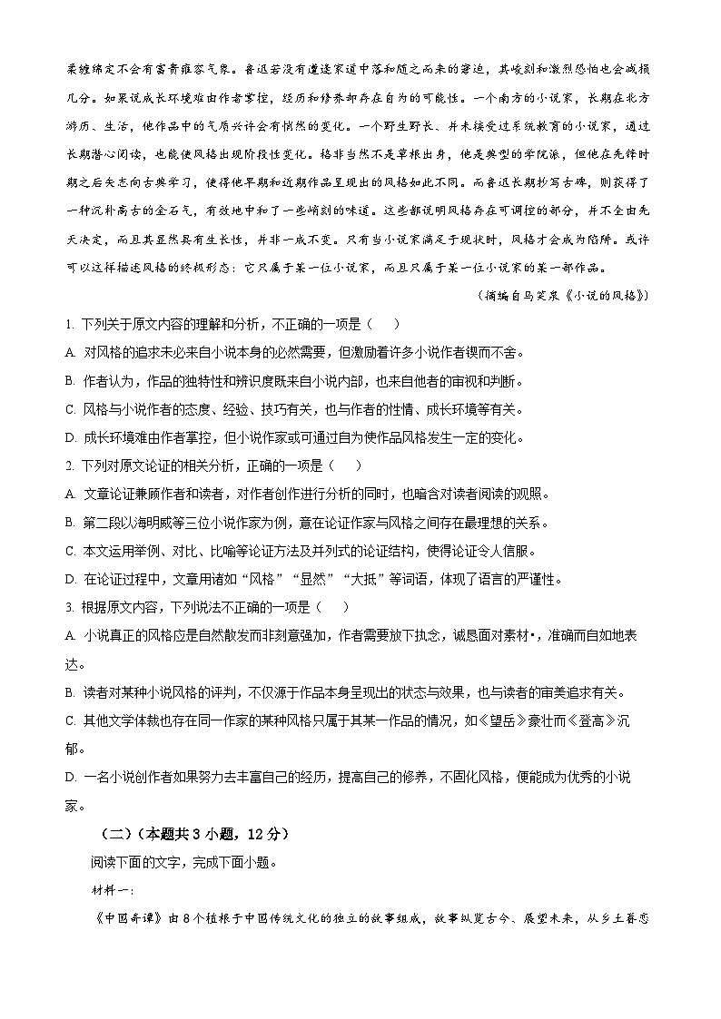 2024银川二中高三上学期统一检测(二)语文含解析第2页