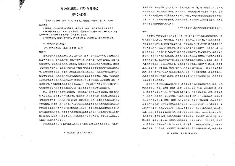 2024重庆市巴蜀中学高二上学期10月月考试题语文PDF版含解析第1页