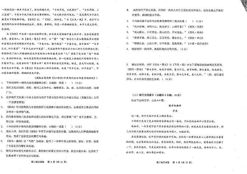 2024重庆市巴蜀中学高二上学期10月月考试题语文PDF版含解析第2页