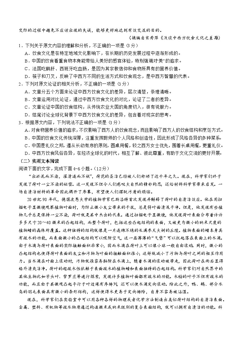 2024成都双流中学高二上学期10月月考试题语文含答案第2页