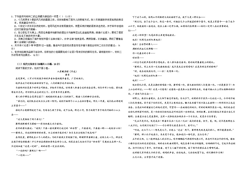 2024东莞外国语学校高二上学期10月月考试题语文含解析第2页