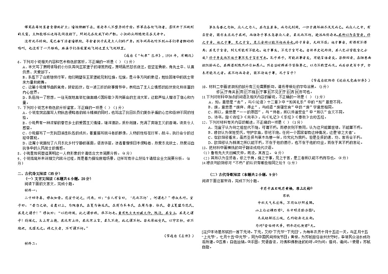 2024东莞外国语学校高二上学期10月月考试题语文含解析第3页