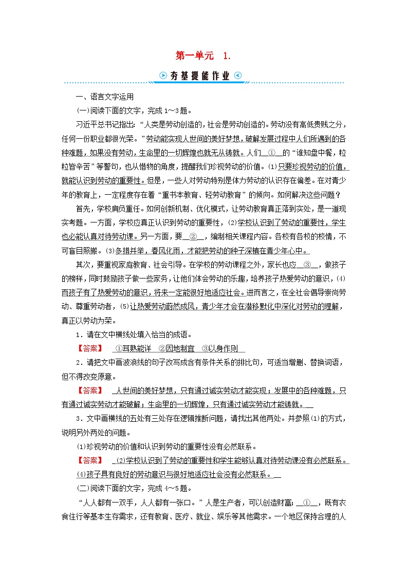 选择性必修 中册第一单元1 社会历史的决定性基础课时练习