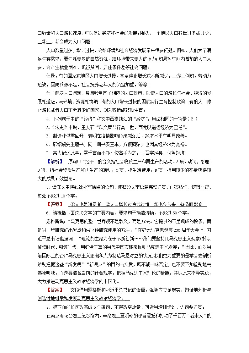 新教材適用2023_2024學(xué)年高中語(yǔ)文第1單元社會(huì)科學(xué)與文化論著研習(xí)1.社會(huì)歷史的決定性基礎(chǔ)提能作業(yè)部編版選擇性必修中冊(cè)第2頁(yè)