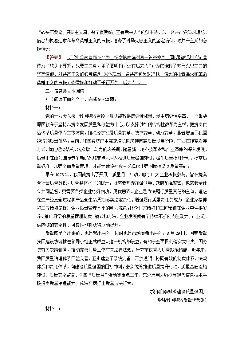 新教材適用2023_2024學(xué)年高中語(yǔ)文第1單元社會(huì)科學(xué)與文化論著研習(xí)1.社會(huì)歷史的決定性基礎(chǔ)提能作業(yè)部編版選擇性必修中冊(cè)第3頁(yè)