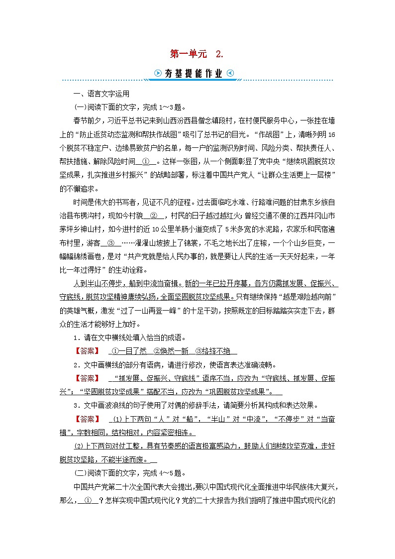 新教材适用2023_2024学年高中语文第1单元社会科学与文化论著研习2.改造我们的学习人的正确思想是从哪里来的?提能作业部编版选择性必修中册01