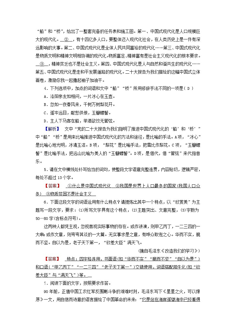 新教材适用2023_2024学年高中语文第1单元社会科学与文化论著研习2.改造我们的学习人的正确思想是从哪里来的?提能作业部编版选择性必修中册02