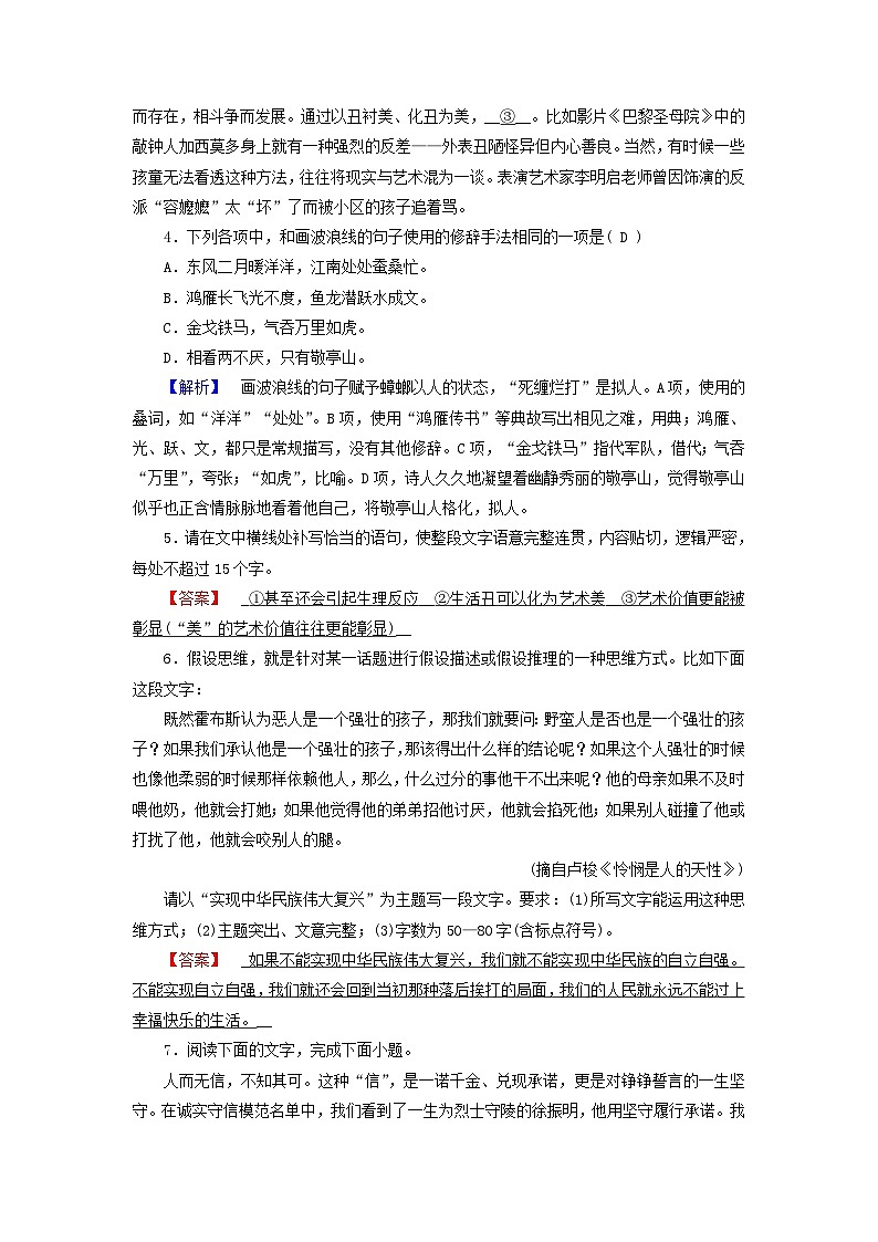 新教材适用2023_2024学年高中语文第1单元社会科学与文化论著研习4.修辞立其诚怜悯是人的天性提能作业部编版选择性必修中册02