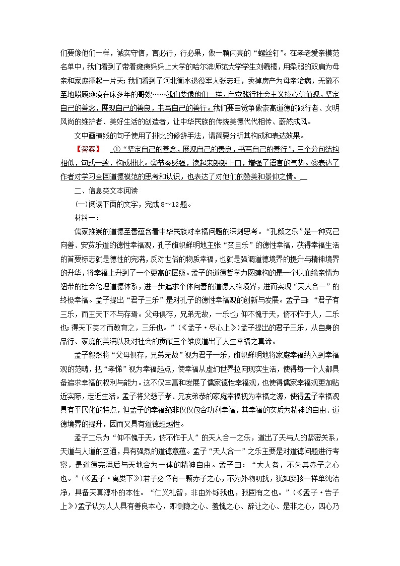 新教材适用2023_2024学年高中语文第1单元社会科学与文化论著研习4.修辞立其诚怜悯是人的天性提能作业部编版选择性必修中册03